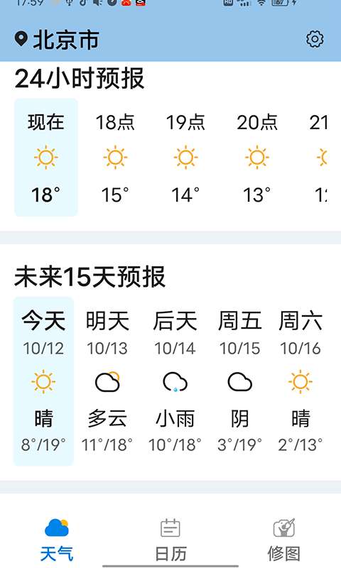 知道每日好天气未来15天预报图3
