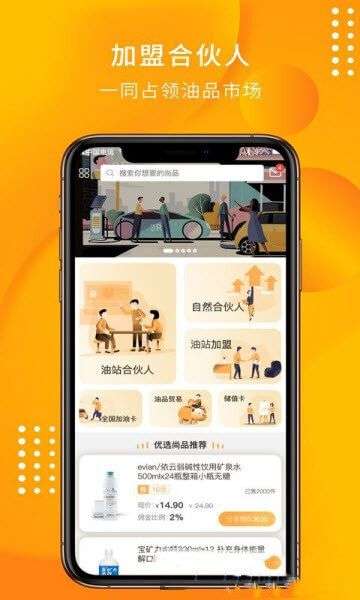 油联合伙人图2