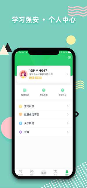 学习强安图1