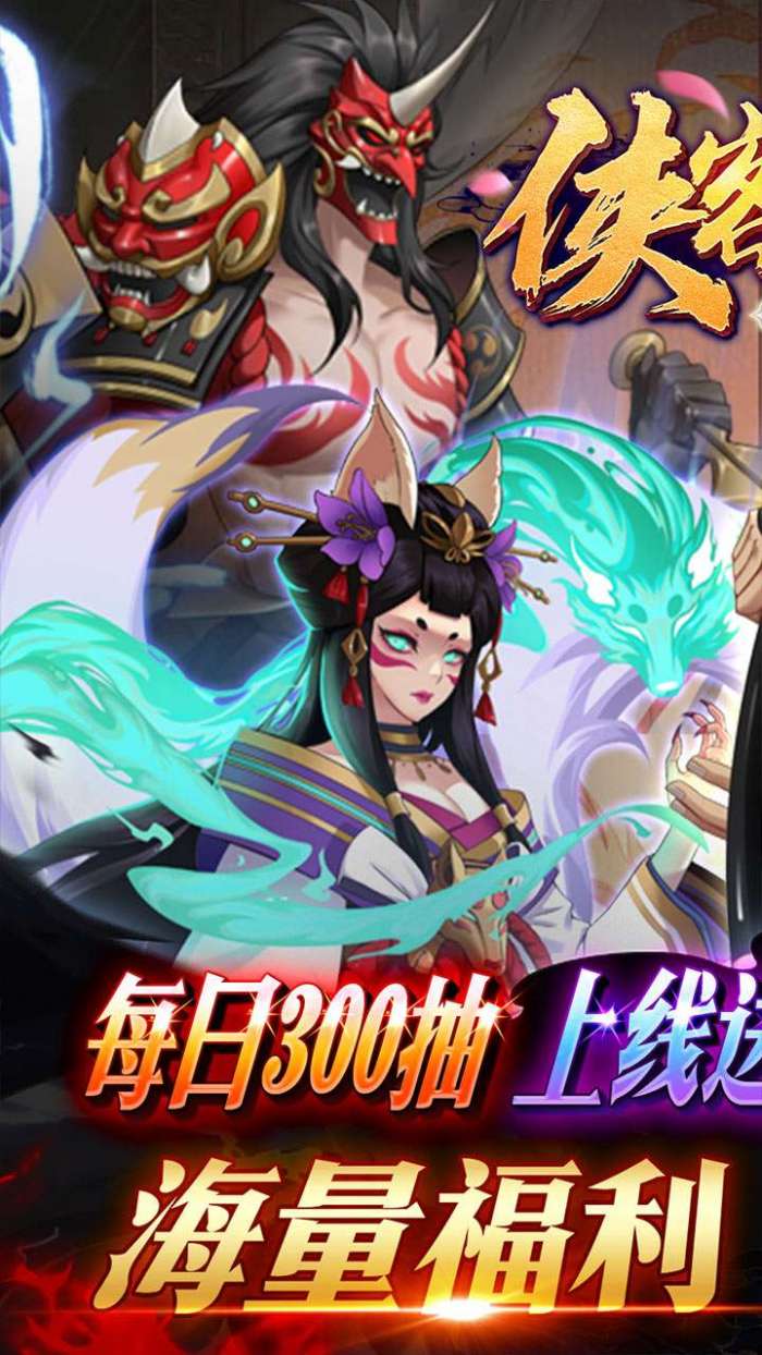侠客游(每日送三百抽)图1