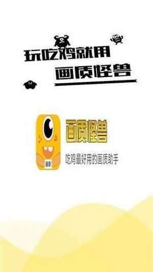画质怪兽官方正版图1