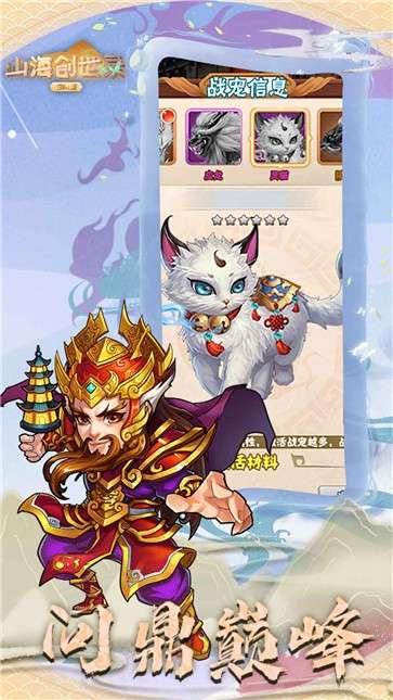 山海创世录最新版图3