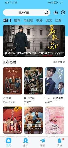 记迟到追剧图1