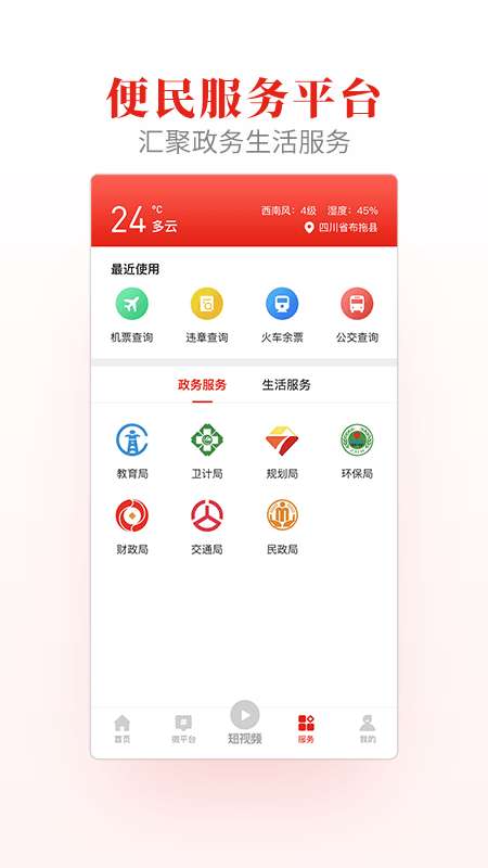 布拖融媒手机电视图1