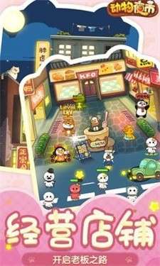 动物夜市最新版图2