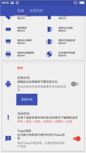 强制横屏模拟器图2
