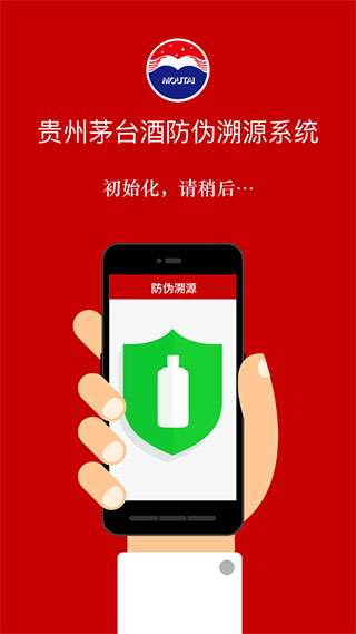 贵州茅台防伪溯源图4