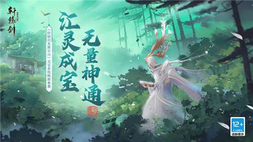 轩辕剑龙舞云山网易官方版图4