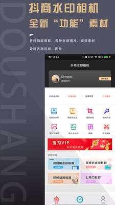 抖商水印相机图1