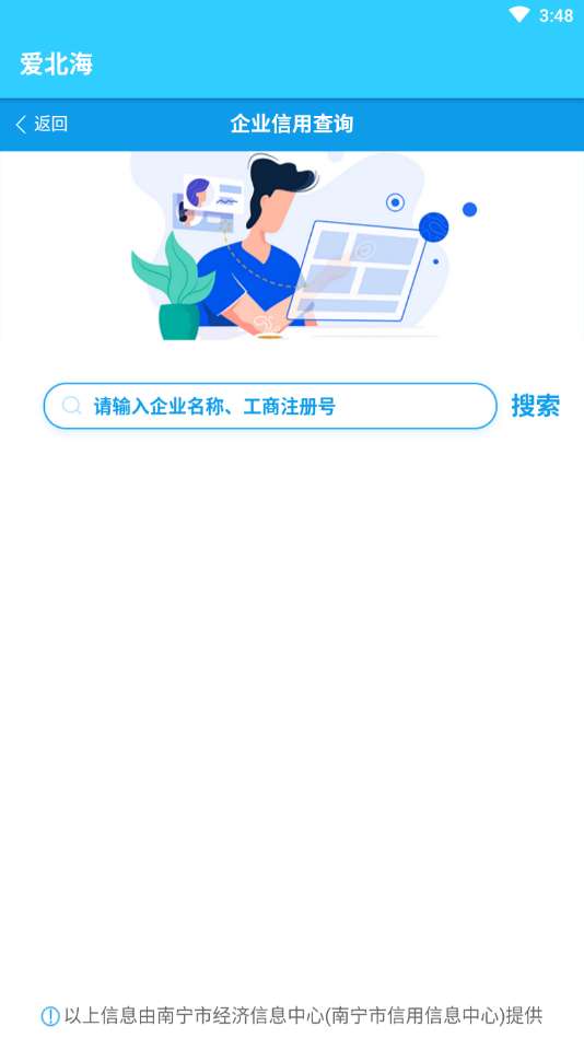 爱北海最新版图3