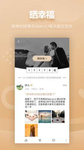MarryU相亲交友图5