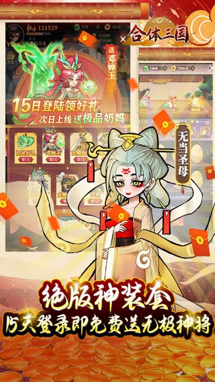 合体三国（0.1折封神演义）图2
