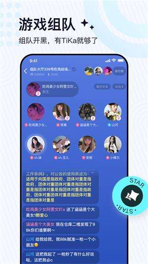 TiKa语音图2