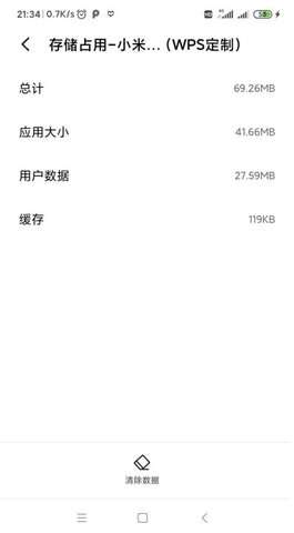 小米文档查看器图2