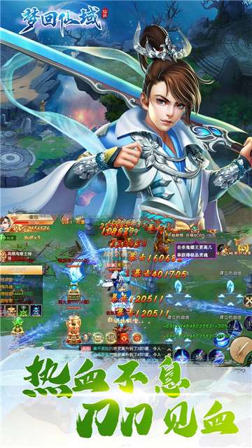 梦回仙域OL图1