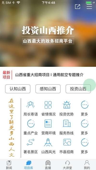 投资山西图4