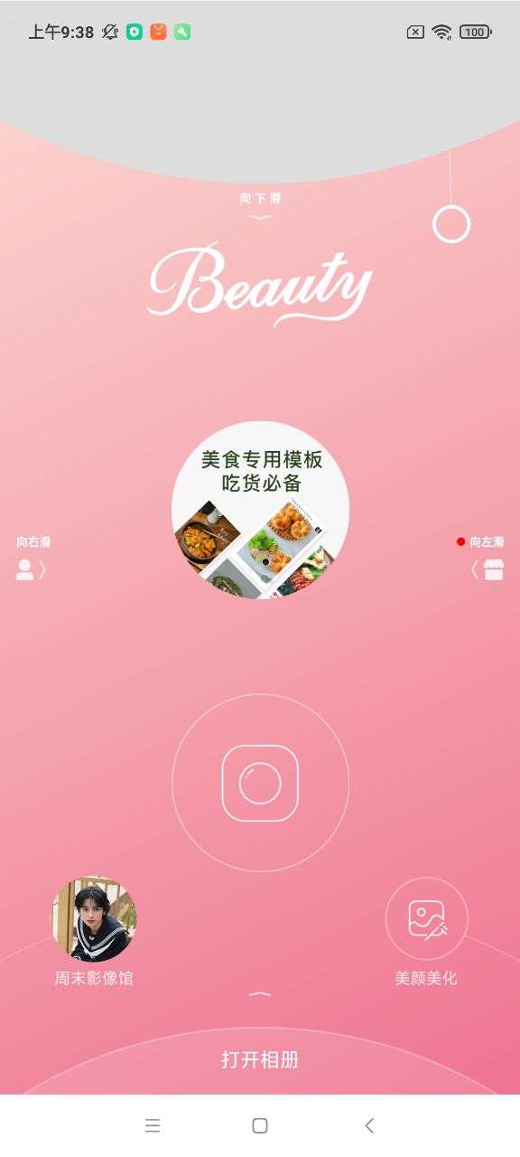 美颜拍照相机图2