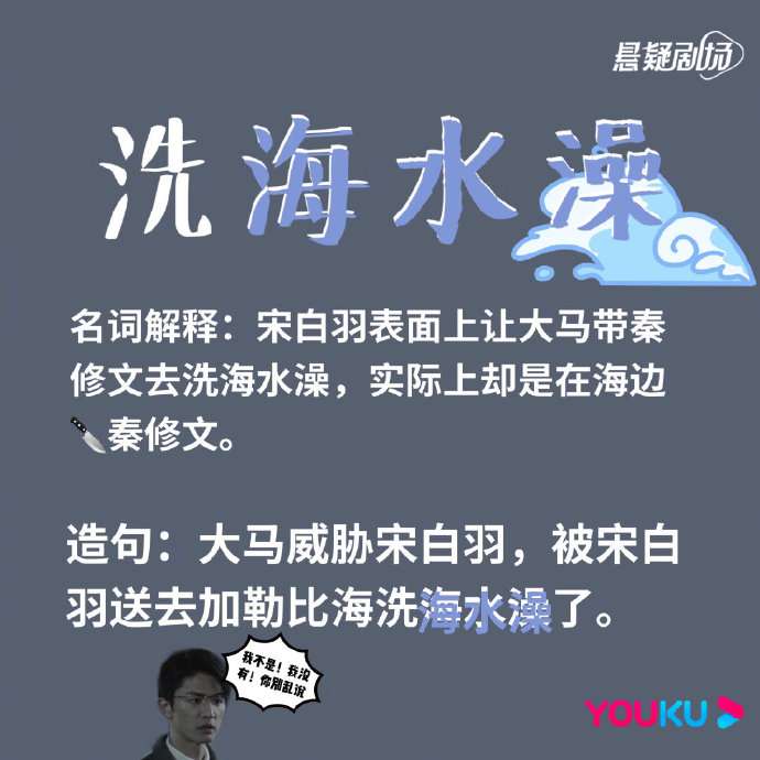 网络用语洗海水澡是什么梗 网络用语洗海水澡是什么梗