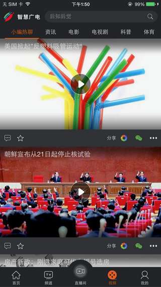 四川云教电视课堂图2