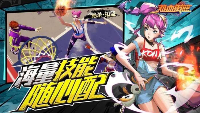 热血街篮抖音版图4
