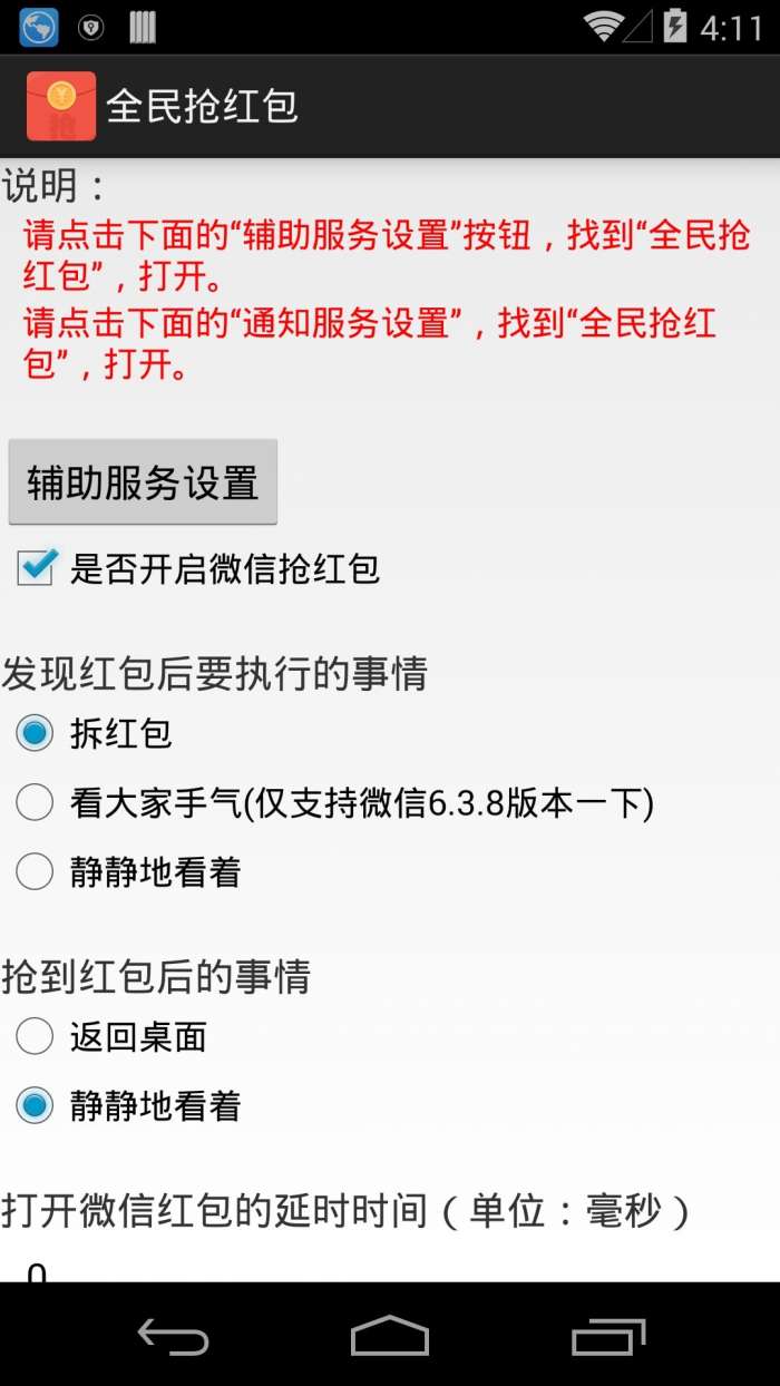 全民抢红包图4