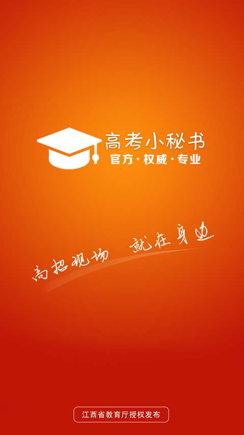 高考小秘书最新版图2