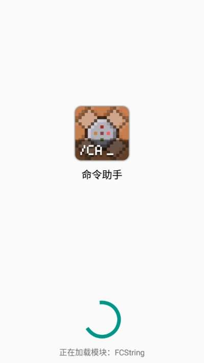 我的世界命令助手图1