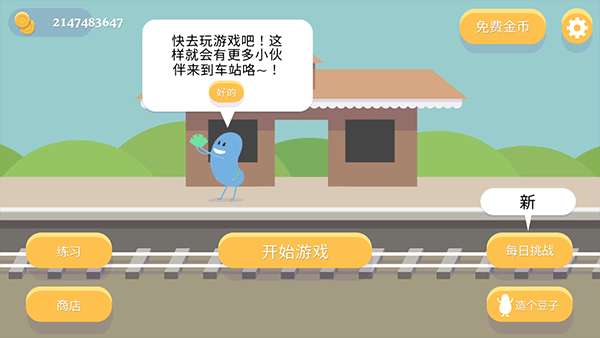 蠢蠢的死法安卓版图11