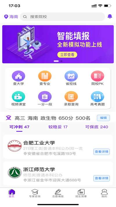 慧升志愿图4