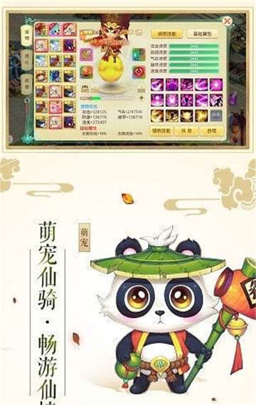 梦幻飞仙录安卓版图4
