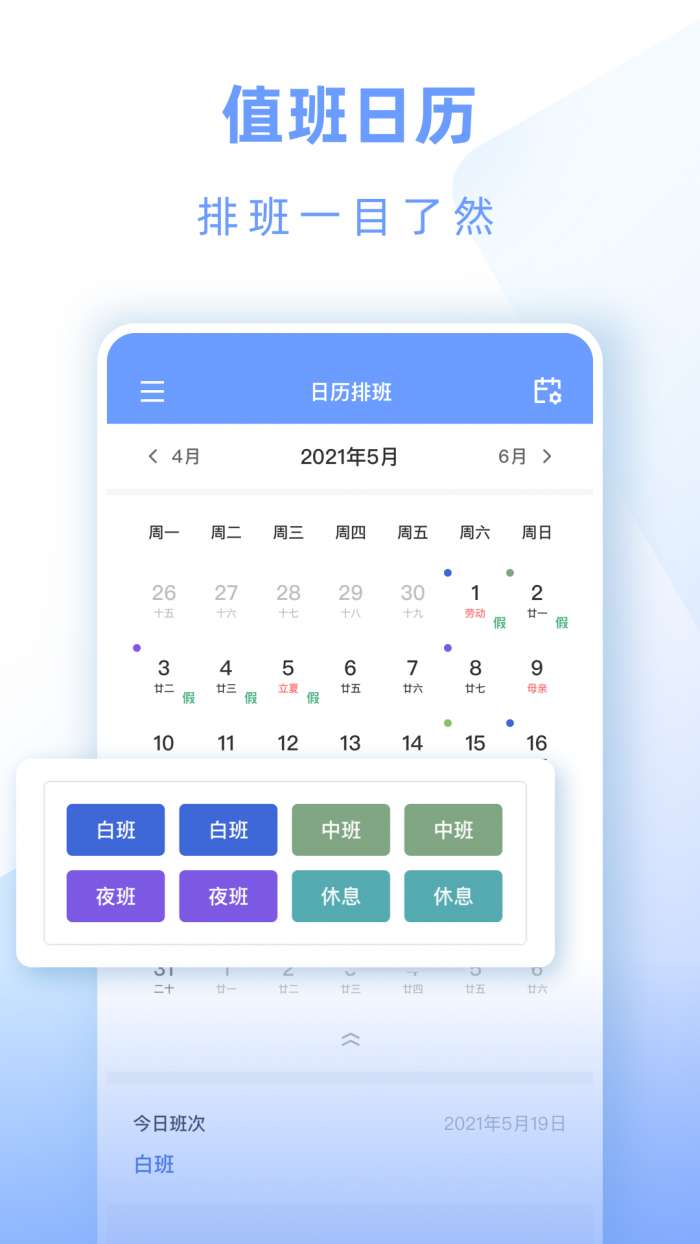 小渔排班图3