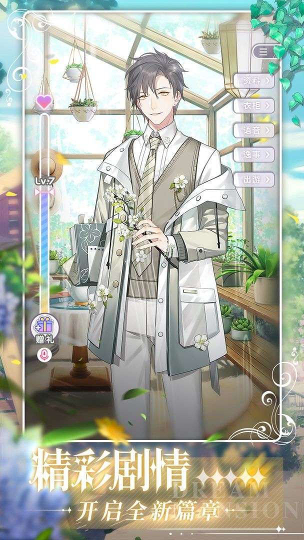 筑梦公馆正式服图2