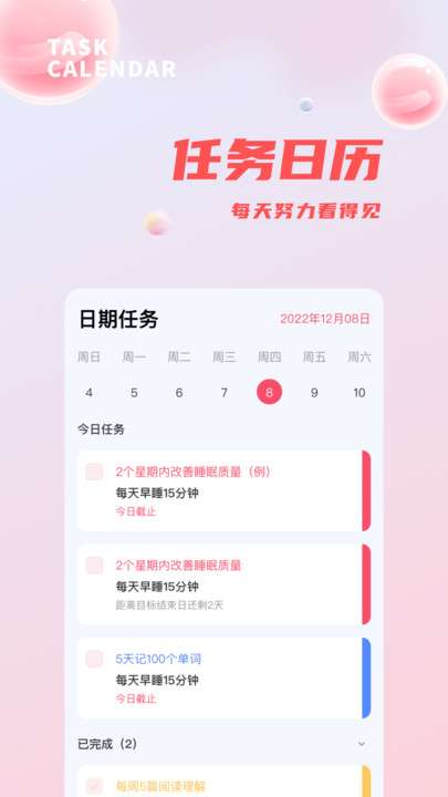 时间管理打卡图1