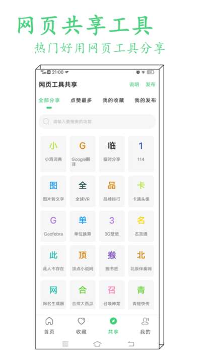指尖工具箱图3