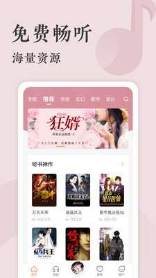 番茄听书和谐版图4