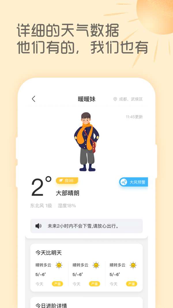 暖暖天气图1