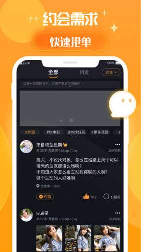 橙π交友图3