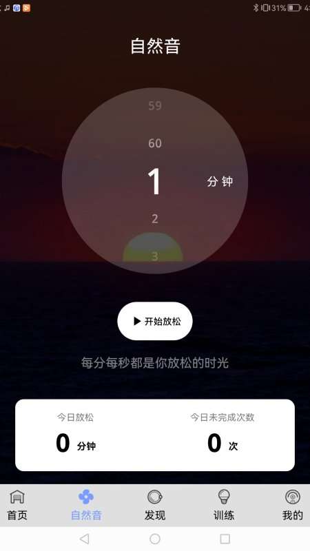 EasyTime身心放松训练系统图5