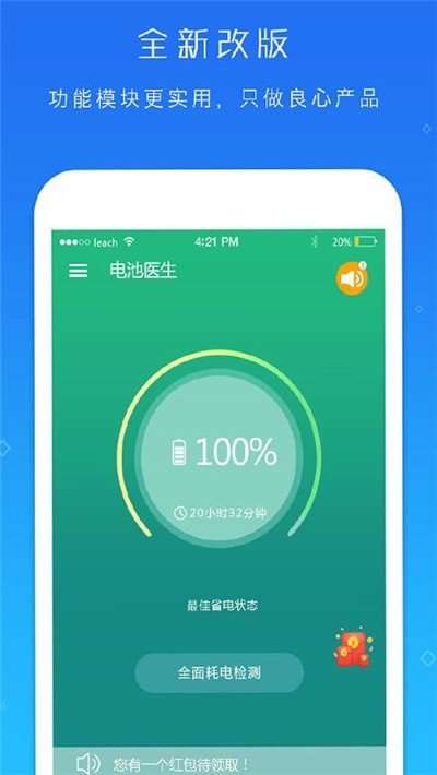 电池防爆大师软件官方图2