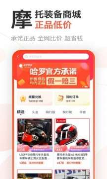 哈罗摩托官网版图3