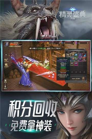 精灵盛典黎明福利版图1