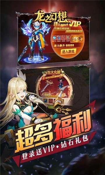 龙之幻想手游安卓版图2
