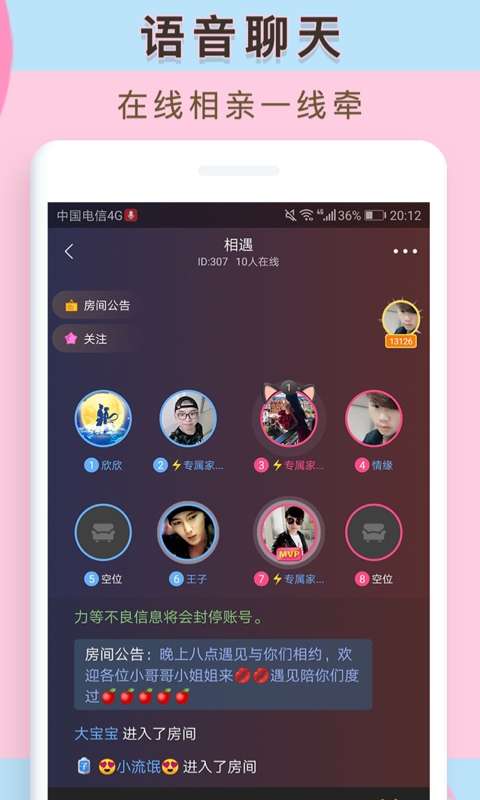 觅侣交友图1