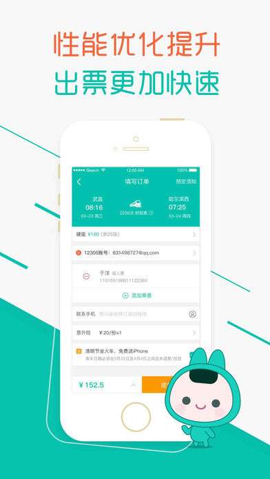 超级火车票图2