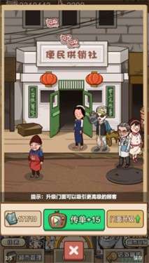 超市便利店模拟器图3