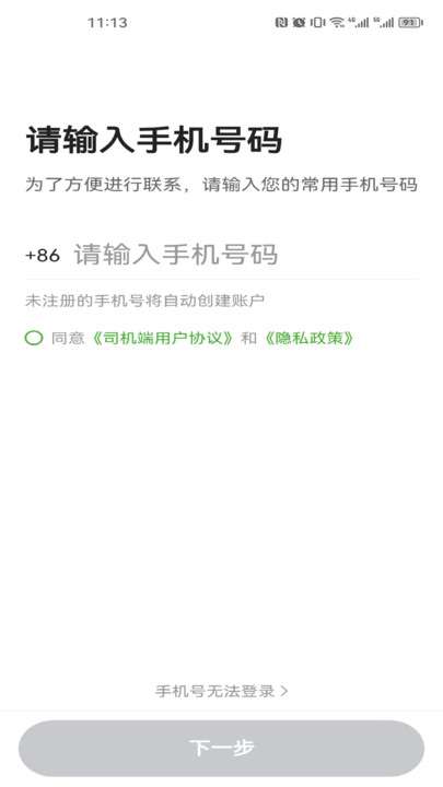 立道出行司机端图4