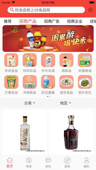 58食品批发网图1