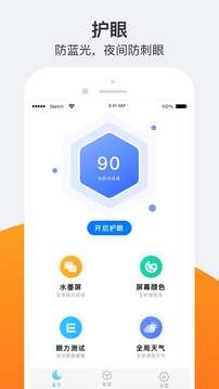 小护眼图1