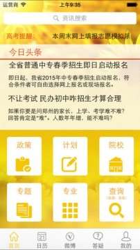 2023阳光高考招生简章图3