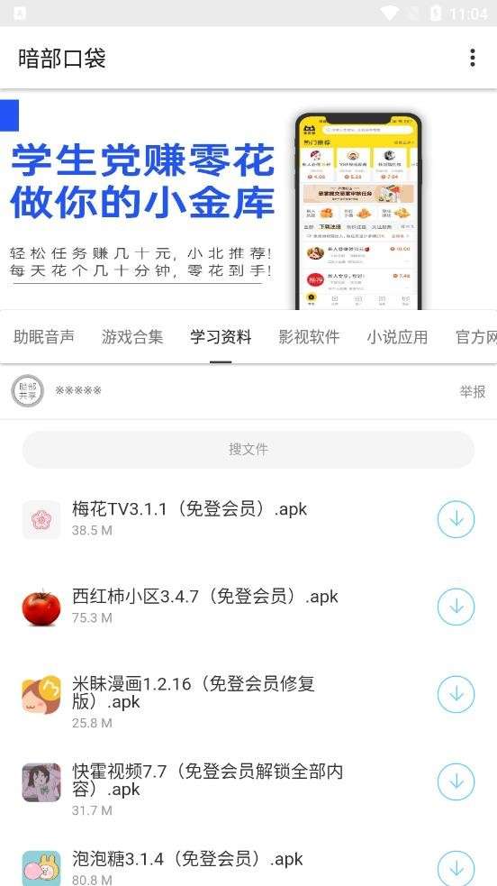 暗部口袋图1
